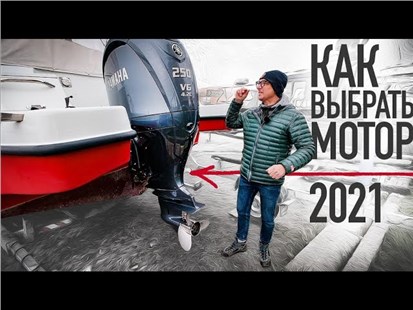 Анонс видео-теста Как Выбрать Мотор в Лодку. 