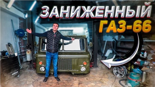 Анонс видео-теста Самая низкая шишига