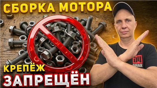 Анонс видео-теста Собираем мотор БЕЗ болтов и гаек - Сколько прослужит?