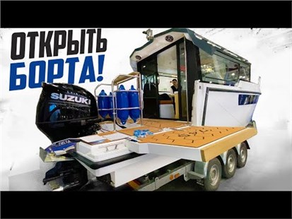 Анонс видео-теста Русский Катер - раскладушка Searene 745 Обзор