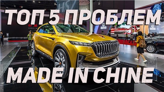 Анонс видео-теста Топ 5 основных проблем китайских авто в 2022 году. Борьба за рынок начинается