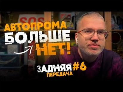 Анонс видео-теста Автомобили больше не производят, даже Китай!