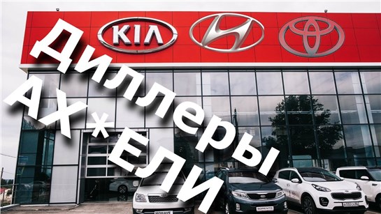 Анонс видео-теста Дилерскому беспределу приходит конец?