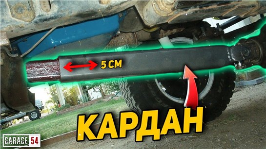 Анонс видео-теста Геометрически изменяемый кардан (без шлицов)