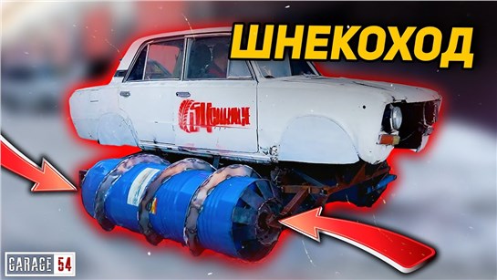 Анонс видео-теста Самодельный шнекоход - первый выезд