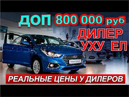 Анонс видео-теста Впаривают Допы 800 000 Рублей Хендай Крета, Шкода Октавия