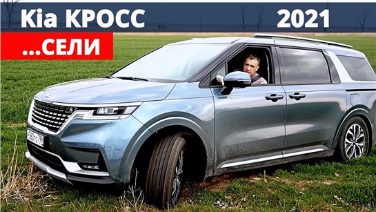 Анонс видео-теста Новый Киа карнивал 2021. Смотри и думай !