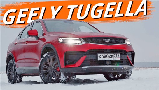 Анонс видео-теста Geely Tugella - лучший китайский кроссовер. 