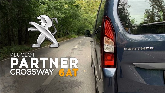 Анонс видео-теста Peugeot Partner с автоматом, разгон 0 - 100