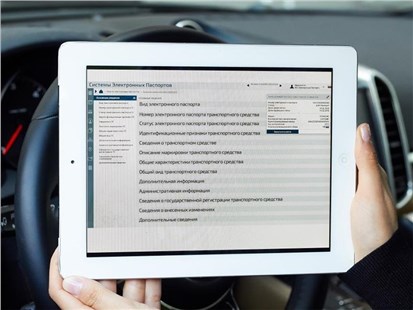 Анонс тест-драйва В России предлагают ввести цифровой паспорт для автомобиля