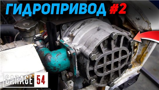 Анонс видео-теста Как передать крутящий момент с помощью жидкости?