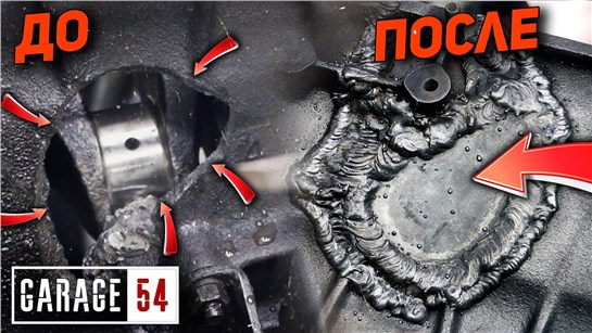 Анонс видео-теста Дыра в блоке двигателя - как починить?