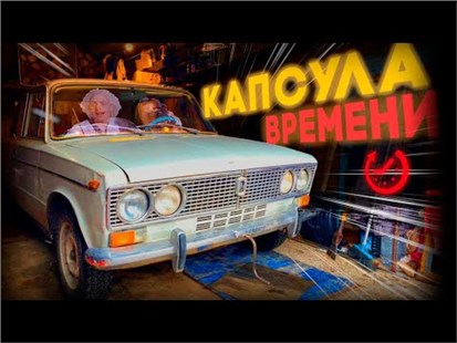 Анонс видео-теста Находка в гараже 1975 года выпуска. ВАЗ 2103