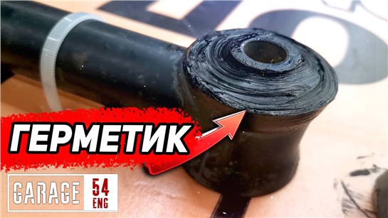 Анонс видео-теста Сайлентблоки из герметика - Сработает?