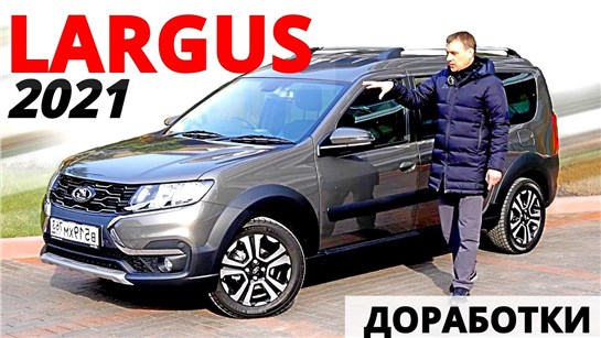 Анонс видео-теста Какой, новый ларгус брать? Лучше 90 или 106 сил? Все доработки в 2021. 1 серия