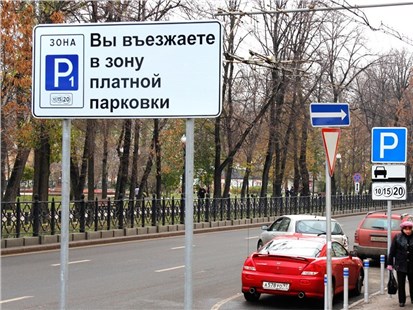 Анонс тест-драйва В Подмосковье появятся 12 новых зон платной парковки