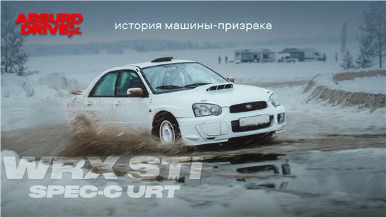 Анонс видео-теста Субару, о которой мало кто знает | WRX STI URT