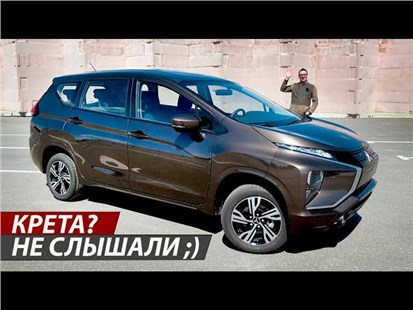 Анонс видео-теста Они прятали от нас это чудо?!? 7-местный Mitsubishi Xpander 2022 По Цене Креты.