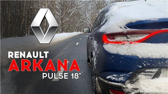 Анонс видео-теста Renault Arkana Pulse 
