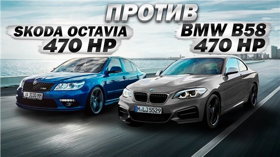 Анонс видео-теста Skoda Octavia 470hp, Audi S8 800hp против BMW 140ix stage 2 и 240ix stage3