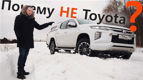 Анонс видео-теста Взял Mitsubishi L200 после Тойоты Hilux. Теперь понятно почему такие наценки!