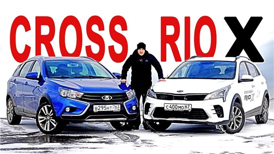 Анонс видео-теста Веста против КИА 2021! Взять СВ кросс или Рио Х ? Теперь всё ясно!