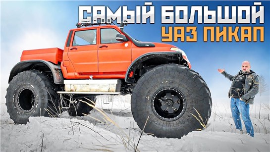 Анонс видео-теста УРСА: вездеход на базе УАЗ Пикап, мостов ГАЗ-66, раздатки БТР и колес Арктиктранс