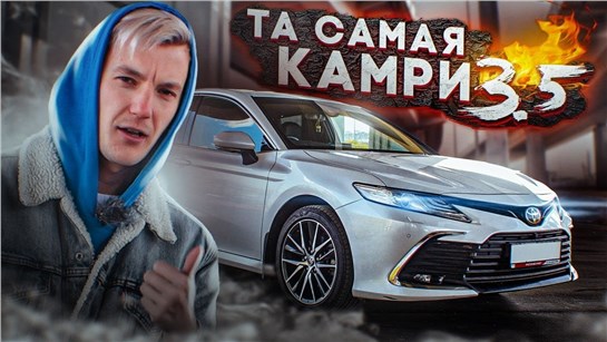 Анонс видео-теста Почему все любят это? Честно про Camry 3.5