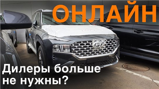 Анонс видео-теста Как купить Hyundai онлайн? 