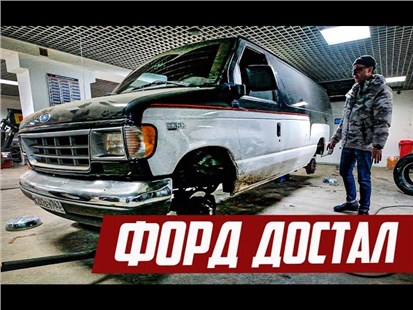 Анонс видео-теста Форд достал. Бус Ломается. Эксплорер Переобувается