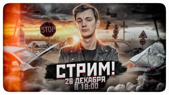 Анонс видео-теста Большой Стрим 