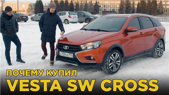 Анонс видео-теста Почему купил Lada Vesta Cross SW. 