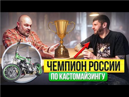 Анонс видео-теста BALAMUTTI - в гостях у чемпиона Виталия Селюкова. Откуда берутся кастомы?