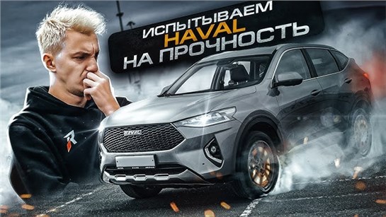 Анонс видео-теста Боль и страдания. Haval на полигоне