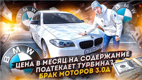 Анонс видео-теста БМВ Снова Облажались! Массовый Брак Мотора 3.0д 