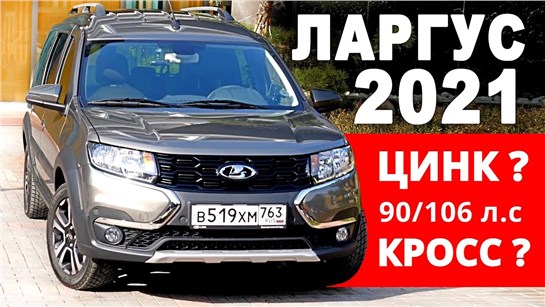 Анонс видео-теста Новый Ларгус За 10 Минут. Что Брать Кросс 106 Или Обычный 90 Л С Почему Фургон C Jr 5 ? 2 Серия