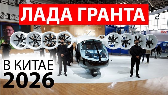 Анонс видео-теста ЧТО ТВОРЯТ?! Шок и восхищение НОВИНКАМИ Китая и не только - мой взгляд на Пекинский АВТОСАЛОН 2026