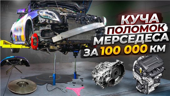 Анонс видео-теста Мой Mercedes Сломался Ликуйте Хейтеры. Все Сложности Ремонта AMG. Цены Конь!