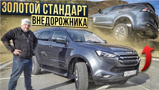 Анонс видео-теста Настоящий внедорожник ISUZU MU-X 2022. Круче Pajero Sport, Fortuner и Land Cruiser Prado?