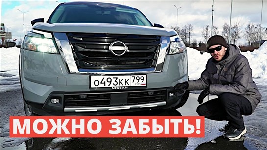 Анонс видео-теста Тачка ок! Но о ней можно забыть! Тест Nissan Pathfinder 2022