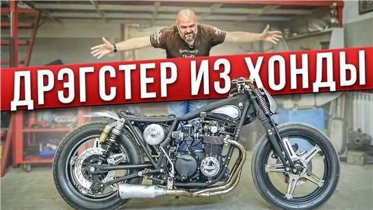 Анонс видео-теста Гоночный мотоцикл с винтажным мотором Honda (Хонда) из Новосибирска