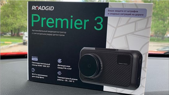 Анонс видео-теста Видеорегистратор Roadgid Premier 3 - новое поколение от Роадгид