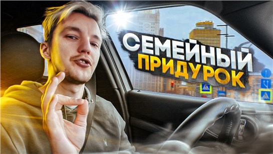 Анонс видео-теста Самая весёлая машина для семьи