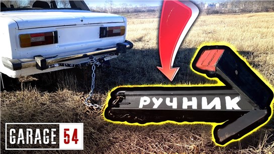 Анонс видео-теста Бросаем якорь-ручник для экстренного торможения - сработает?