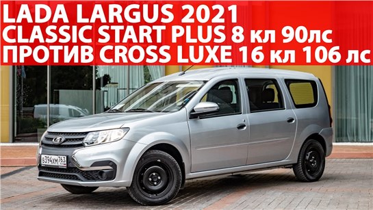 Анонс видео-теста Взял Lada Largus 2021 Classic Start Plus 8кл 90лс на минималках! 