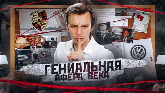 Анонс видео-теста Как Porsche и VW обманули весь мир. Картавые Истории