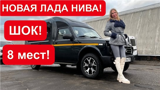 Анонс видео-теста Новая Лада Нива! Мотор мощнее, 8 мест!
