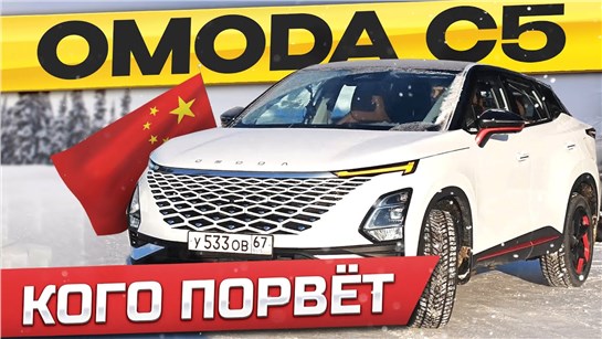 Анонс видео-теста Как Москвич только Лексус Что не так с Омода С5 / Omoda C5 тест драйв.