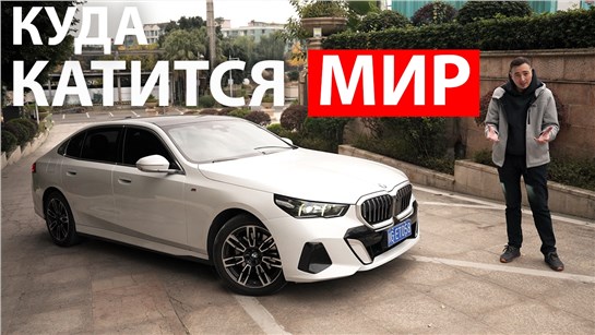 Анонс видео-теста Длинная и Китайская. Один вопрос - А это ТОЧНО БМВ? BMW 530iL после МЕРСЕДЕСА и КОСМИЧЕСКОГО КИТАЯ