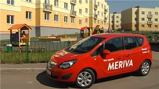 Анонс видео-теста Тест-драйв Opel Meriva, почти минивен?